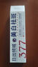 植祛377美白祛斑霜精華乳亮膚淡化色斑提亮膚色溫和男女通用日出傾城 【療程裝4支】96%用戶選擇 曬單實(shí)拍圖