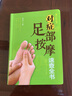 養生輕圖典：對癥足部按摩速查全書(shū) 曬單實(shí)拍圖