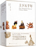 上下五千年（彩圖珍藏版）課外閱讀暑期閱讀學(xué)生閱讀 曬單實(shí)拍圖