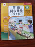 2025新版人教版小學(xué)三年級(jí)上冊(cè)下冊(cè)會(huì)說話的英語(yǔ)同步課堂發(fā)聲書課本教材全套同步單詞音標(biāo)字母pep版教科書3下隨堂練習(xí)預(yù)習(xí)學(xué)習(xí)資料 英語(yǔ)同步課堂發(fā)聲書（同步三年級(jí)上下冊(cè)） 曬單實(shí)拍圖