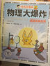 【全5冊(cè)】謝耳朵漫畫動(dòng)物大爆炸 看起來(lái)不可思議卻真實(shí)存在的動(dòng)物科普 童書猛漲知識(shí) 少兒科普漫畫 爆笑動(dòng)物漫畫 兒童文學(xué) 磨鐵圖書 正版包郵 【全5冊(cè)】謝耳朵漫畫·動(dòng)物大爆炸 曬單實(shí)拍圖