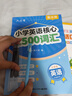 六品堂小學(xué)生核心1500詞英語(yǔ)字帖衡水體單詞練習(xí)專用練字帖英文字母每日一練 曬單實(shí)拍圖
