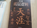 【自營(yíng)正版】開竅 開竅書 拿捏 拿捏書 開竅開悟開智 天涯 底層邏輯全套匯編 天涯書籍 天涯開竅開悟開智自營(yíng) 天涯神貼【抖音同款單本】 官方正版 曬單實(shí)拍圖