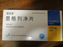 [唐定泰]恩格列凈片 10mg*28片 1盒裝 曬單實(shí)拍圖