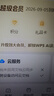 【手機號直充】WPS超級會(huì )員聯(lián)合會(huì )員 網(wǎng)易云音樂(lè )黑膠VIP會(huì )員年卡 買(mǎi)一得二 pdf轉Word 限購1件 【買(mǎi)一得二】WPS超級會(huì )員年卡+網(wǎng)易云黑膠會(huì )員年卡 曬單實(shí)拍圖