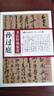 【包郵】中國歷代名家書法鑒賞 顏真卿 柳公權(quán) 趙孟頫 褚遂良 歐陽詢 孫過庭 黃庭堅(jiān) 米芾 王羲之 張旭 懷素 趙佶 文徵明 鄧石如等書法楷書行書草書字帖碑帖臨摹本 孫過庭書法經(jīng)典鑒賞書 曬單實(shí)拍圖