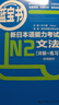 日語(yǔ)紅藍(lán)寶書(shū)系列 藍(lán)寶書(shū) 新日本語(yǔ)能力考試N2文法 語(yǔ)法（詳解+練習(xí)） 曬單實(shí)拍圖