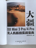 大疆DJI Mini 3 Pro/4 Pro無(wú)人機航拍實(shí)戰寶典（攝影客出品） 曬單實(shí)拍圖