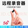 曼昆錄音筆ai智能專業(yè)小型錄音設(shè)備定位監(jiān)控聽器實(shí)時(shí)聽錄超長(zhǎng)待機(jī)汽車防盜老人防丟 核心版+清晰錄音+實(shí)時(shí)收聽+全國(guó)定位+待機(jī)五月 曬單實(shí)拍圖