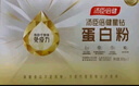 湯臣倍健星鉆蛋白粉650g*2罐 增強免疫力成人中老年人營養(yǎng)保健品長輩送禮 曬單實拍圖