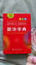 新華字典第12版單色本贈(zèng)新華詞典數(shù)字版1年使用權(quán) 商務(wù)印書(shū)館2025年新版中小學(xué)生語(yǔ)文常備工具書(shū) 可搭購(gòu)教材教輔現(xiàn)代漢語(yǔ)詞典古漢語(yǔ)常用字字典牛津高階英語(yǔ)詞典作文書(shū)成語(yǔ)古代漢語(yǔ)詞典 曬單實(shí)拍圖