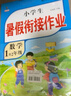 新版一年級下冊 暑假作業(yè)語文+數(shù)學(xué)（共2本）部編人教版 1升2年級暑假銜接作業(yè)（復(fù)習(xí)+預(yù)習(xí)） 曬單實(shí)拍圖