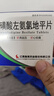 [施美力健] 苯磺酸左氨氯地平片 2.5mg*28片/盒 5盒裝 曬單實(shí)拍圖