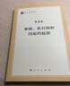 家庭.私有制和國(guó)家的起源 馬克思恩格斯著 曬單實(shí)拍圖