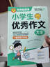 學(xué)霸作文 小學(xué)生優(yōu)秀作文大全 一直用到六年級 三四五六年級作文素材輔導(dǎo)工具書 作文寫作技巧 曬單實(shí)拍圖