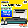 添墨適用惠普HP Laser MFP 116w硒鼓 打印機墨盒A00F8A粉盒碳粉盒HP116W墨粉企業(yè)版曬鼓易加粉 曬單實(shí)拍圖