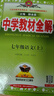 【2026學(xué)年】2025秋新版中學(xué)教材全解七年級(jí)上冊(cè)下冊(cè)語(yǔ)文數(shù)學(xué)英語(yǔ)小四門(mén)教材全解同步人教版讀初一年級(jí)同步教材解讀講解復(fù)習(xí)資料書(shū) 薛金星 七年級(jí)上冊(cè)【語(yǔ)文】人教版（25秋新版） 曬單實(shí)拍圖
