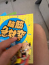 腦筋急轉(zhuǎn)彎大全（全6冊(cè)） 彩圖注音版6-12歲兒童思維訓(xùn)練書益智游戲書培養(yǎng)孩子的想象力提高專注能力暑假閱讀暑假課外書課外暑假自主閱讀假期讀物省錢卡 曬單實(shí)拍圖