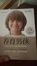 養(yǎng)育男孩  官方升級(jí)版  史蒂夫·比達(dá)爾夫 著 0~18歲男孩家長(zhǎng)、長(zhǎng)輩和老師  曬單實(shí)拍圖