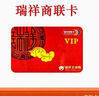 【謹防刷單詐騙】瑞祥商聯(lián)卡瑞祥購物卡全球購瑞祥福鯉圈瑞祥VIP卡企業(yè)福利卡全國通用開(kāi)票免費 500面值實(shí)體卡 曬單實(shí)拍圖