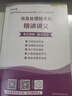 希賽網(wǎng) 2025軟考初級信息處理技術(shù)員考試培訓(xùn)視頻教程講義教材資料模擬真題庫在線網(wǎng)課 暢學(xué)班學(xué)習(xí)包【精講視頻+紙質(zhì)講義+智能題庫】 曬單實拍圖