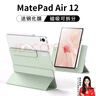rurihai適用華為matepadair12保護(hù)套2025款24款磁吸分離平板保護(hù)殼可拆分柔光版亞克力硬殼雙面夾帶筆槽 【草木綠】磁吸可拆分-贈防摔內(nèi)膽-贈鋼化膜 華為MatePad Air12【2 曬單實拍圖