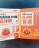 王朝霞小學(xué)三年級語(yǔ)文閱讀訓練100篇超詳解 全年通用 小學(xué)語(yǔ)文重點(diǎn)難點(diǎn)知識歸納基礎知識梳理詳解核心知識集錦大盤(pán)點(diǎn) 2025 曬單實(shí)拍圖