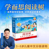 學(xué)而思閱讀樹(shù) 1級(jí)全10冊(cè) 3-6歲兒童中文分級(jí)讀物 學(xué)前幼小銜接兒童識(shí)字啟蒙繪本 聯(lián)合國(guó)家級(jí)分級(jí)閱讀專(zhuān)家打造分級(jí)閱讀體系 曬單實(shí)拍圖
