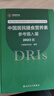 【2025體重管理年推薦】中國居民膳食指南2025+中國居民膳食指南2016科普版+中國居民膳食指南科學研究報告2021+膳食指南版2016+中ZB 中國居民膳食營養(yǎng)素參考攝入量2 曬單實拍圖