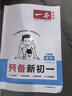 2025秋一本預(yù)備新初一預(yù)備小四門初中七年級上冊語文數(shù)學(xué)英語課本預(yù)習(xí)筆記暑假作業(yè)初中語數(shù)英基礎(chǔ)知識語數(shù)英自測練習(xí)題初中教輔書 語文+數(shù)學(xué)(RJ)+英語+小四門（史地生道） 預(yù)備新初一(暑假版) 曬單實拍圖