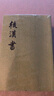 后漢書(shū)全12冊 平裝繁體豎排中華書(shū)局點(diǎn)校本二十四史 曬單實(shí)拍圖