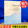 黨員干部八小時(shí)外 100條紀(jì)律紅線 行為規(guī)范清單 2025新書 中國(guó)方正出版社 黨員干部 八小時(shí)外行為規(guī)范方正【預(yù)售】 黨員干部八小時(shí)外 100條紀(jì)律紅線 曬單實(shí)拍圖