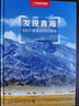 中國國家地理發(fā)現中國系列 西藏四川內蒙古廣東寧夏青海旅游攝影旅行攻略自駕游指南圖書(shū) 發(fā)現青海 曬單實(shí)拍圖