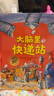 德國精選科學(xué)圖畫書（大開本新版，全4冊，3-6歲） 曬單實拍圖