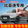 樂(lè )適達比亞迪宋plusdmi補漆筆秦雪域白漢時(shí)光灰f0冰島藍汽車(chē)劃痕修復漆 蒼煙色補漆筆 曬單實(shí)拍圖