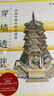 穿墻透壁：剖視中國經(jīng)典古建筑 （增訂版） 李乾朗 著(zhù) 暢銷(xiāo)10余年的“中國古建解剖書(shū)” 增訂版全新上市 深入解讀中國建筑的匠心與智慧 古跡入門(mén) 理想國旗艦店正版 穿墻透壁：剖視中國經(jīng)典古建筑 曬單實(shí)拍圖