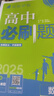 2026高中必刷題 高二上 數學(xué) 選擇性必修 第一冊 人教A版 教材同步練習冊 理想樹(shù)圖書(shū) 曬單實(shí)拍圖