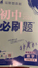 【七年級上下冊】 【2026學(xué)年】2025秋季新版初中必刷題七7年級上冊下冊銜接初一小升初數學(xué)語(yǔ)文英語(yǔ)物理化學(xué)政治歷史生物地理初一中考試卷教輔人教滬科湘教北師大版 數學(xué)（滬科版） 七年級上 曬單實(shí)拍圖