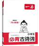 2025一本小學(xué)生必背古詩(shī)詞75+80首 小學(xué)生必背文言文漫畫(huà)圖解 一二三四五六年級小升初必備語(yǔ)文古詩(shī)文文言文完全解讀大全書(shū) 小學(xué)生必背古詩(shī)詞75+80首 曬單實(shí)拍圖