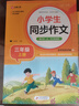 【2025新版】三年級上冊練字帖 人教版語文同步字帖小學(xué)3年級小學(xué)生專用鋼筆生字帖上學(xué)期人教部編版練字每日一練教材寫字課課練 【上冊】同步字帖+英語字帖+古詩詞字帖+同步作文等 小學(xué)三年級 曬單實拍圖