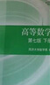 【正版二手 85新】高等數(shù)學(xué)同濟(jì)大學(xué)第七版上下冊+概率論與數(shù)理統(tǒng)計(jì)浙大第四4版+線性代數(shù)同濟(jì)六6版考 第七版  教材+教材全解 共3本 曬單實(shí)拍圖