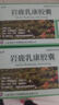 [海秀]巖鹿乳康膠囊 0.4g*60粒 2盒裝 曬單實拍圖
