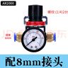吉鑫照AR2000氣動(dòng)調(diào)壓閥氣泵空氣減壓閥空壓機(jī)調(diào)氣閥氣體壓力氣壓調(diào)節(jié)閥 AR2000配8mm接頭 曬單實(shí)拍圖