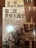【贈送地圖冊和大地圖】套裝《第一次和第二次世界大戰(zhàn)史》 指文圖書 利德爾·哈特 小小冰人 李德哈特 曬單實拍圖
