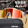 卡普沃 KAPVOE騎行眼鏡變色自行公路車專業(yè)防風(fēng)鏡運(yùn)動(dòng)近視日夜兩用男女 曬單實(shí)拍圖