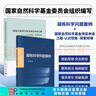 【全2冊】國家自然科學基金項目申請之路+凝練科學問題案例 科學出版社 曬單實拍圖