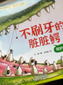從小學(xué)會管自己 自控力繪本（全8冊） 兒童教育專家推薦兒童繪本 幫助孩子從小養(yǎng)成良好的行為習(xí)慣 學(xué)會自我約束自我管理 暑假兒童讀物 假期閱讀書籍繪本 曬單實拍圖