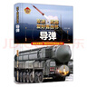 【單本任選】軍迷武器愛(ài)好者叢書(shū) 少年兒童軍事類(lèi)百科書(shū)科普讀物坦克裝甲車(chē)輛戰車(chē)戰斗機二戰經(jīng)典武器步槍等世界軍事兵器 新華正版 導彈 曬單實(shí)拍圖
