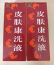 [華洋奎龍] 皮膚康洗液 50ml/瓶 2盒裝 曬單實(shí)拍圖