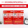 中公教育2026mba聯(lián)考?xì)v年真題大全管理類聯(lián)考綜合能力199+英語（二）MBA、MPA、MPAcc、MTA、MEM、MLIS、MAud全國碩士研究生考試管理類專業(yè)聯(lián)考用書 曬單實(shí)拍圖